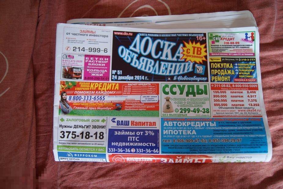 Объявления новосибирск телефоны