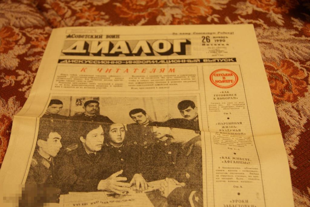 военная газета Диалог № 1 Советский воин 26 января 1990 Новосибирск ...
