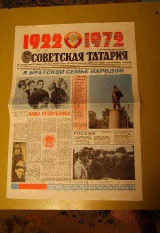 газета Советская Татария Казань 1972 50 лет СССР 