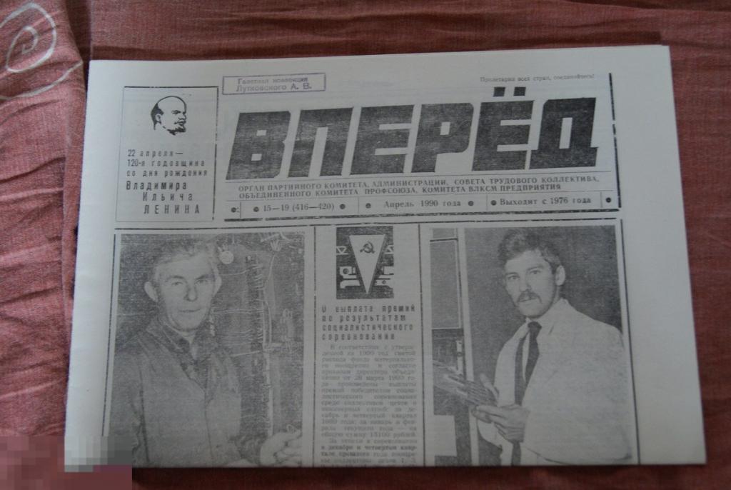газета Вперёд апрель 1990 Новосибирск 