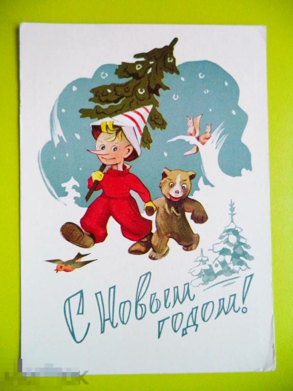 С Новым 1961 Годом Открытка С Новым 1961 Годом Открытка
