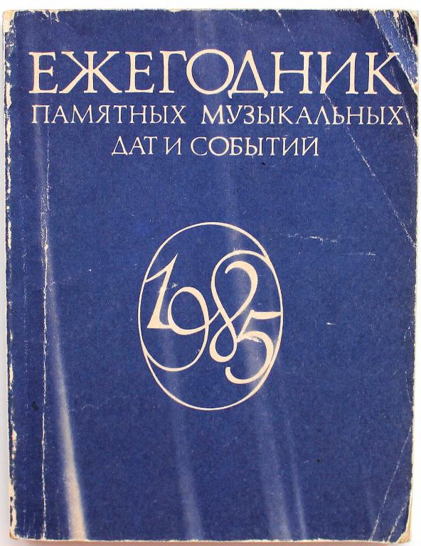 Издательство м музыка. Издательство м музыка. Издательство м музыка. Романс аренский. Книги и музыка.