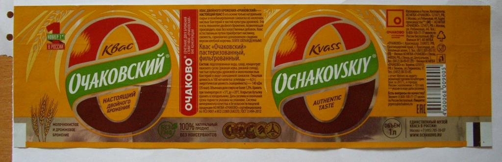 Этикетка. Квас. Очаковский. 1 л. С бутылки.