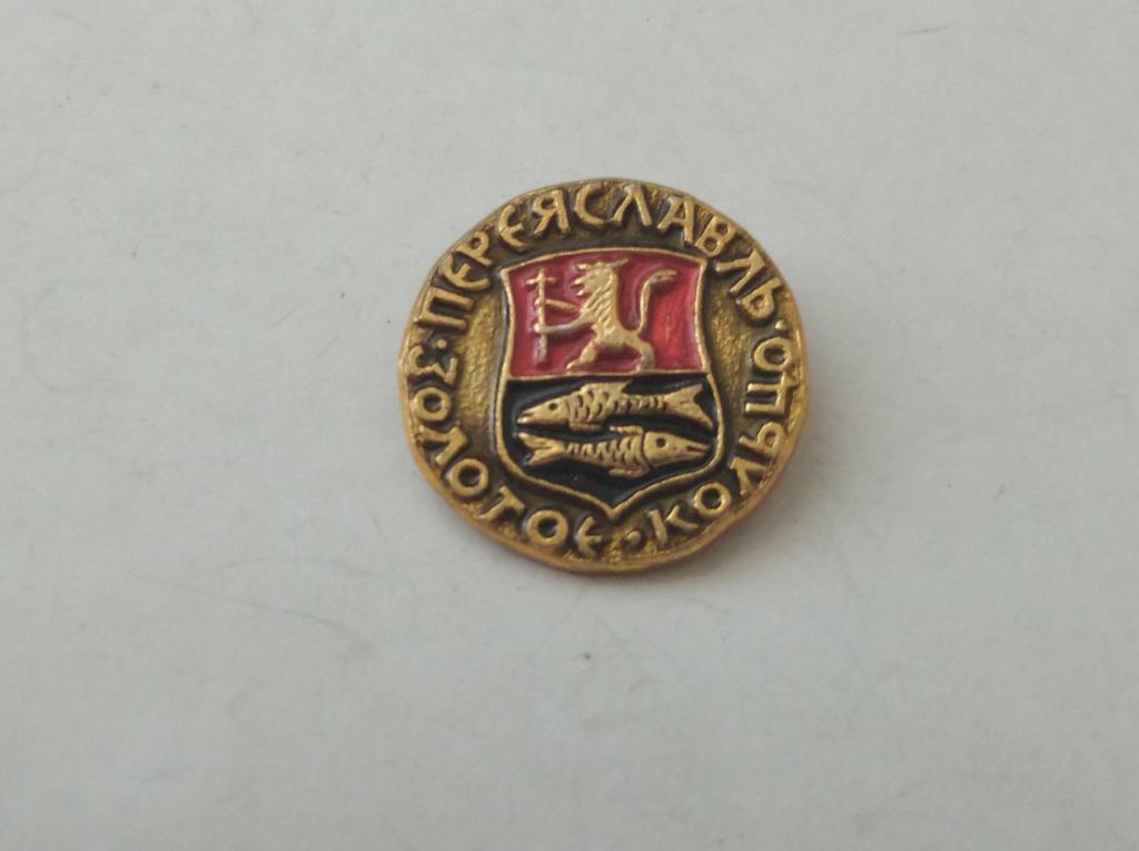 Коллекция знак значок Геральдика Переяславль Золотое кольцо Лист 133 Более 20000шт