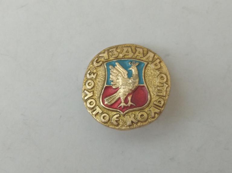 Коллекция знак значок Геральдика Суздаль Золотое кольцо Лист 133 Более 20000шт