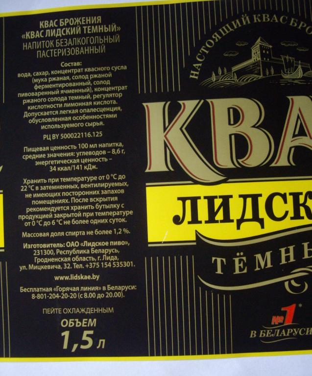 арсеньевский квас этикетка