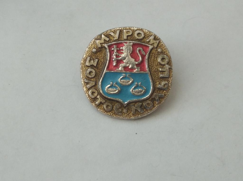 Коллекция знак значок Геральдика Муром Золотое кольцо Лист 133 Более 20000шт