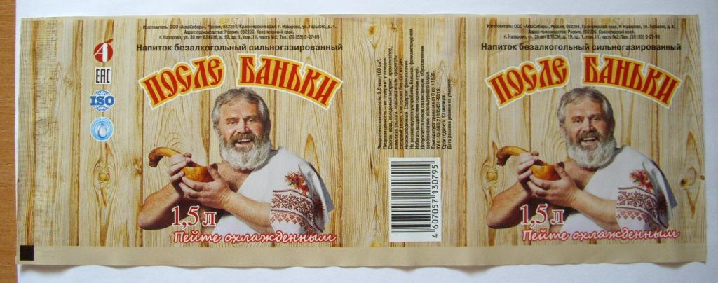 Этикетка. Квас. После баньки. 1.5 л. Назарово. С бутылки. Цыфры 1,5 внизу.