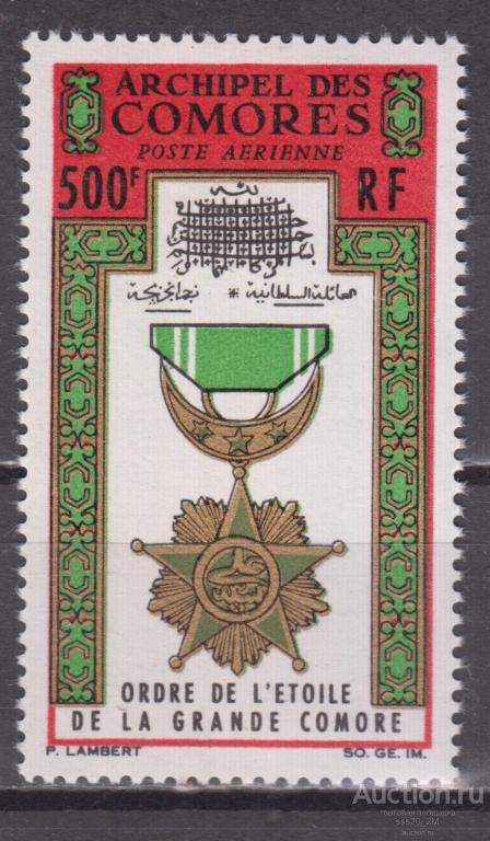 Коморы 1964 орден Звезда Больших Комор Mi66 MNH