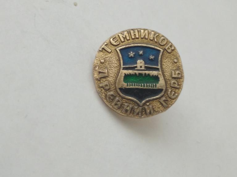 Коллекция знак значок Геральдика Темников Древний герб Лист 133 Более 20000шт