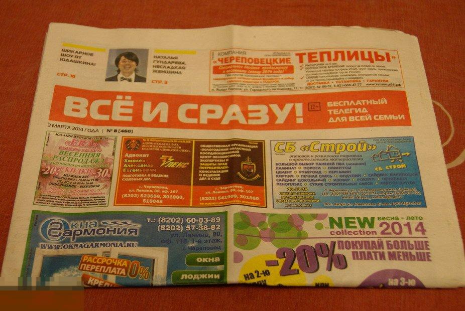 газета Всё и сразу! Череповец 3 марта 2014 Гундарева Юдашкин битва экстрасенсов ТВ 
