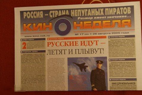 газета Кинонеделя Новосибирск 2005 кино 