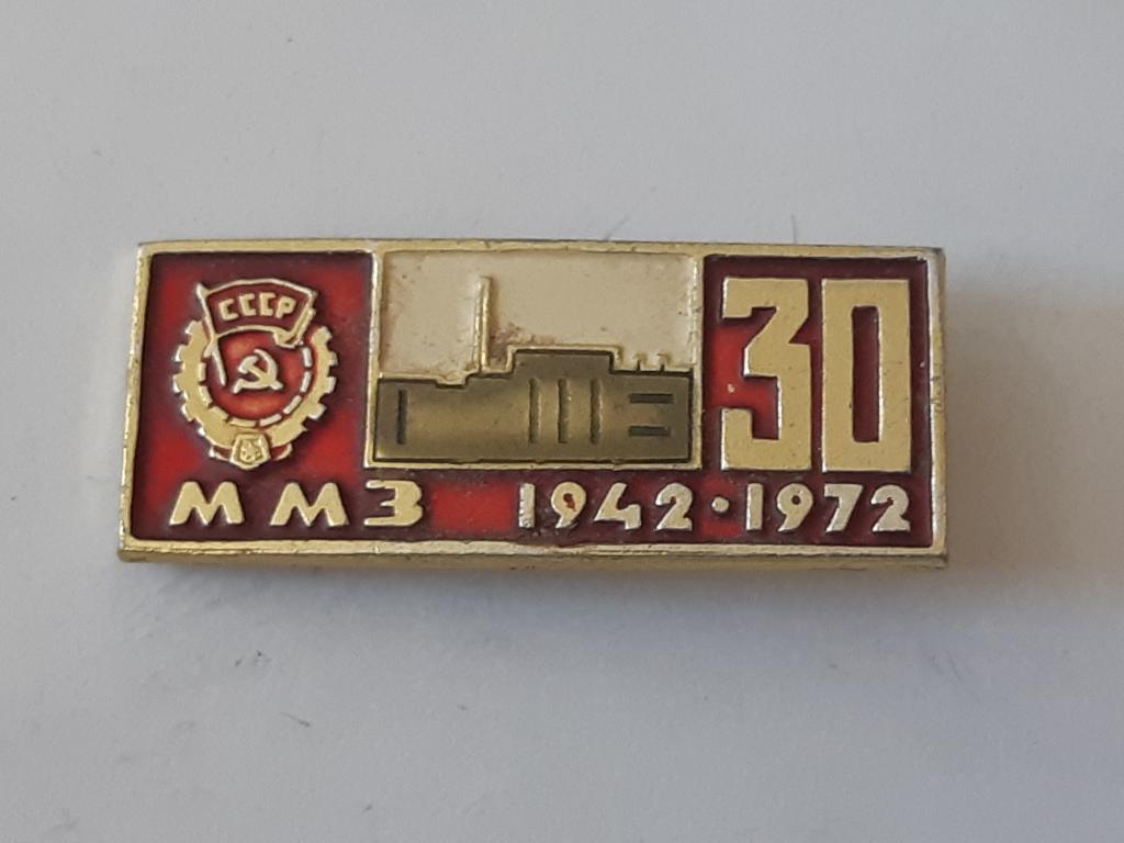 Коллекция знак значок ММЗ 30 ЛЕТ  Лист 112  Более 20000 ш