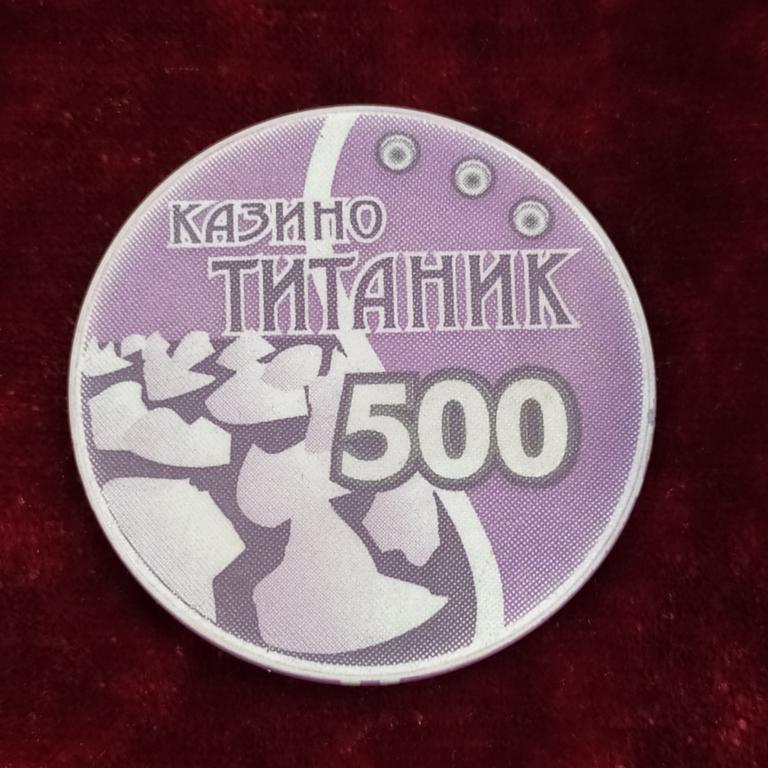 Фишка Настоящего Казино ТИТАНИК Москва Номинал 100 КОЛЛЕКЦИЯ БОЛЕЕ 10000 ФИШЕК РАСПРОДАЖА