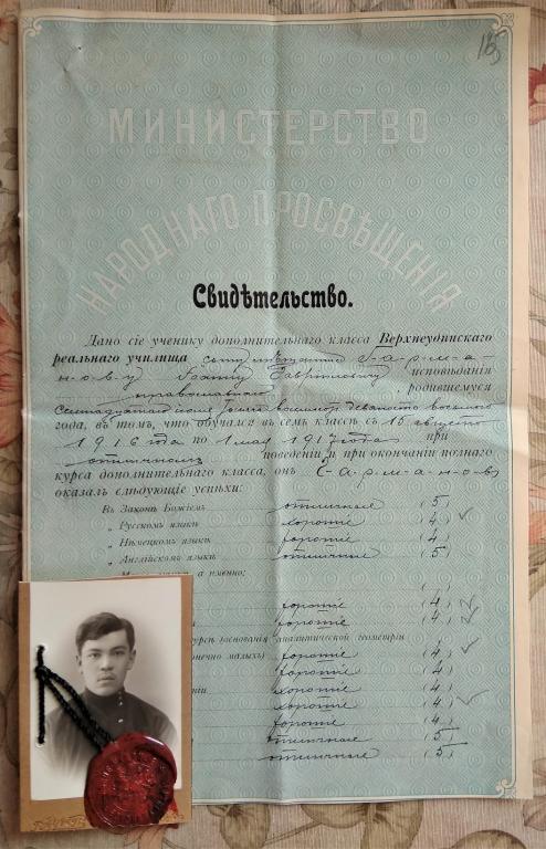 Свидетельство Верхнеудинского реального училища 1917 г. фотография Татьяны Алексеевны Урсу