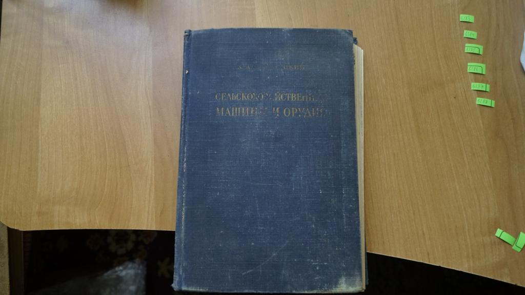 №6283 Сельскохозяйственные машины и орудия 1953 год