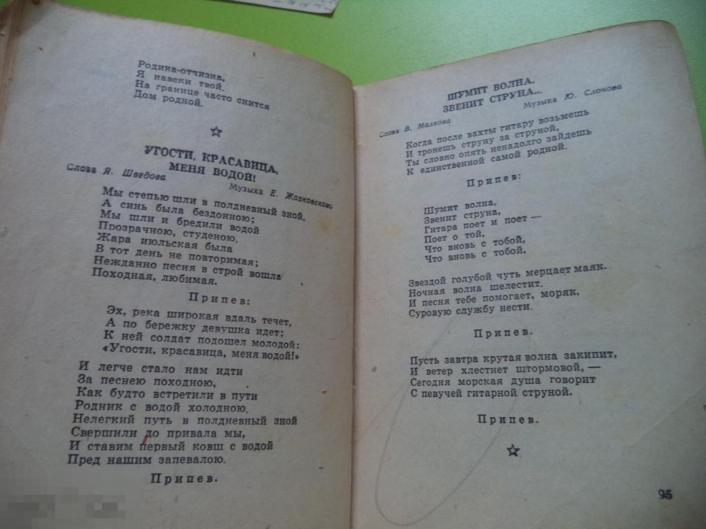 Книга: Песенник. Старинный — покупайте на Auction.ru по выгодной цене. Лот  из - Другие страны -, Вологда . Продавец ANDRON355. Лот 168917209584272