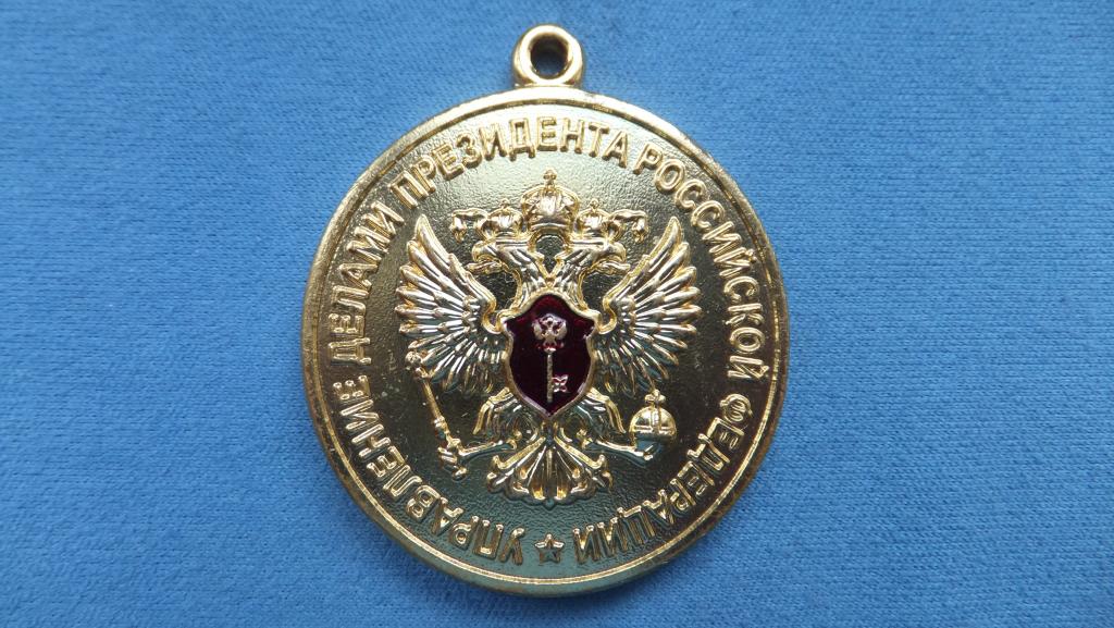 Медаль 100 лет ФГБУ ТК Россия 1919-2019 УправДелами Президента РФ Транспорт