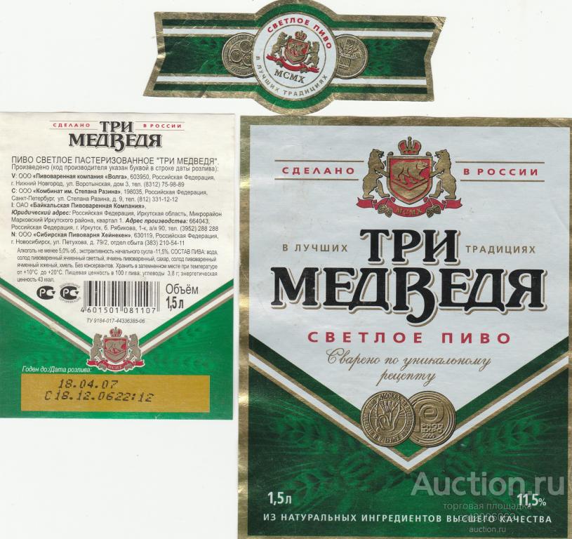 Пиво Три Короля Купить В Минске