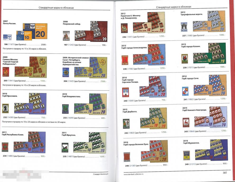 бесплатные каталоги почтой. каталог почтовых марок в 3 томах. бесплатные каталоги почтой. каталог продукции. каталог стандартных марок.