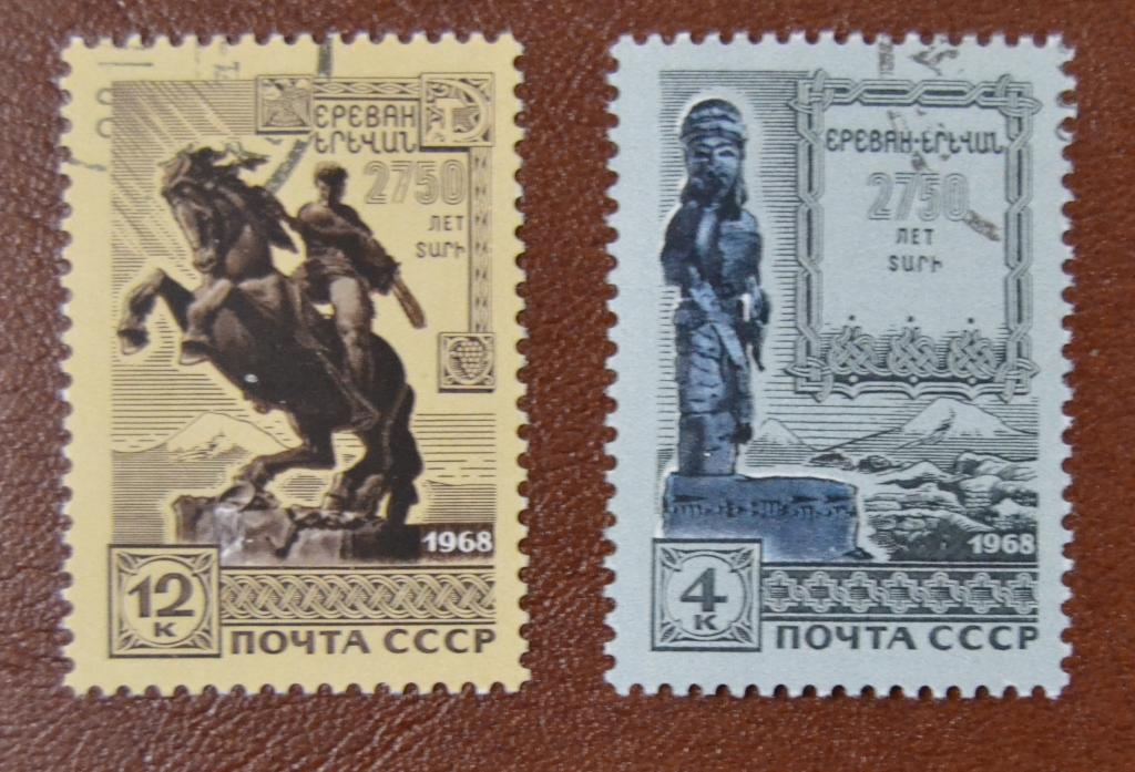 СССР 1968 год  2750 лет Еревану  СТО