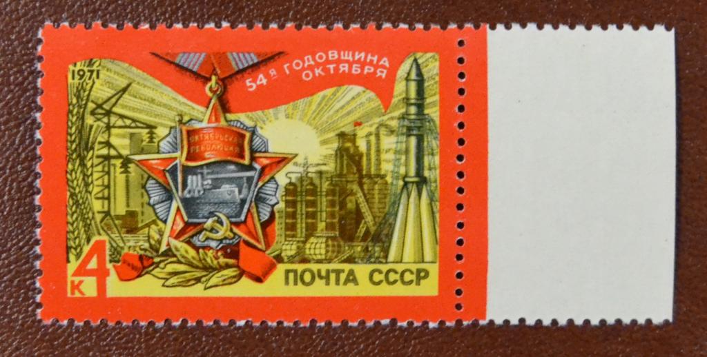 СССР 1971 год  54-я годовщина Октября Орден Октябрьской революции MNH