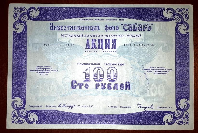 Стоимость Обыкновенных Именных
