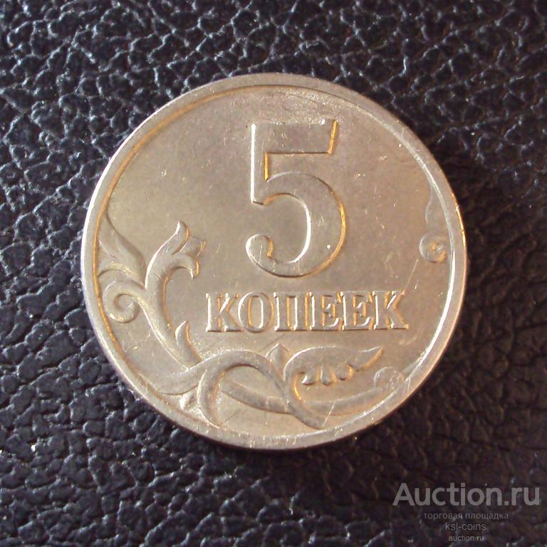 Россия 5 копеек 1998 ммд год.