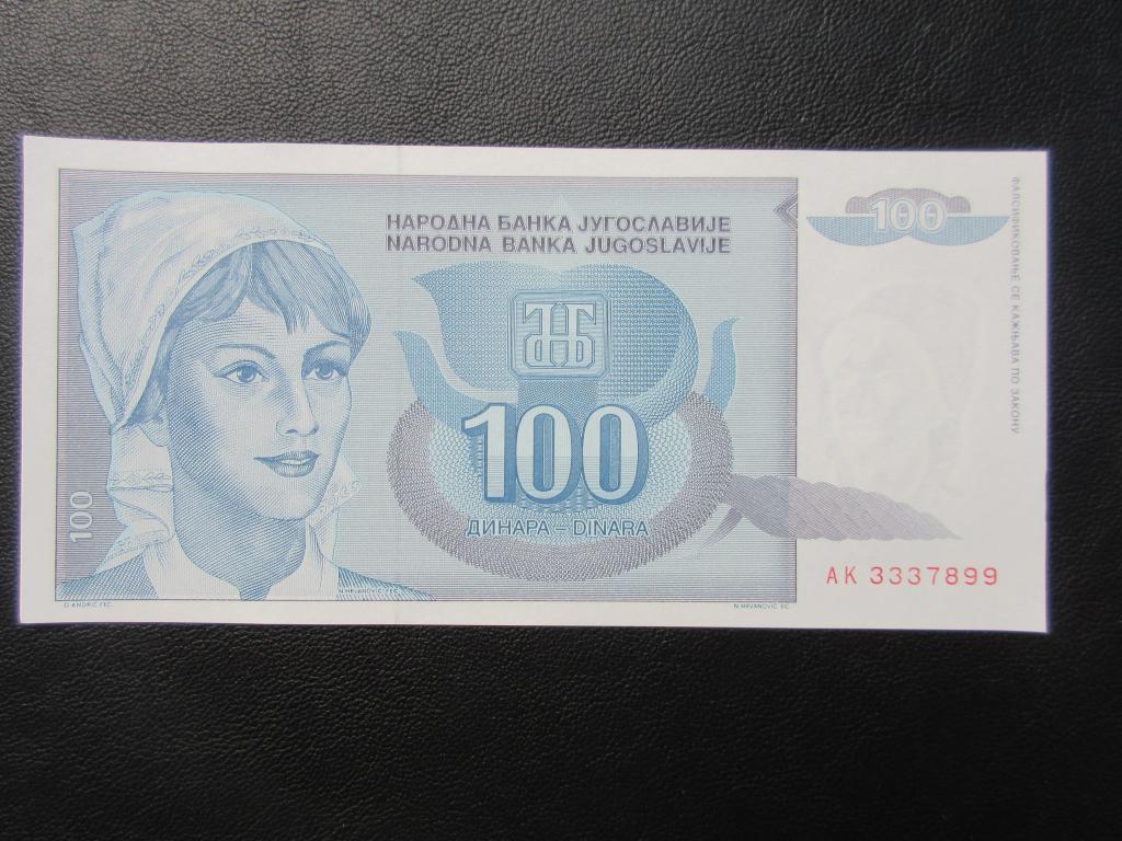Югославия 100 динар 1992г.   UNC    Р.112