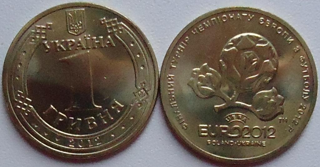Украина 1 гривна 2012 год - Чемпионат европы по футбол. UNC !!