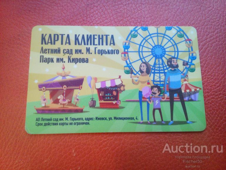 Платежная карта парк горького пермь