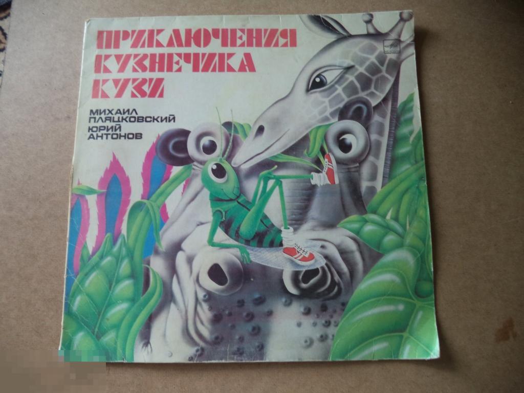 Приключения кузнечика кузи рисунок