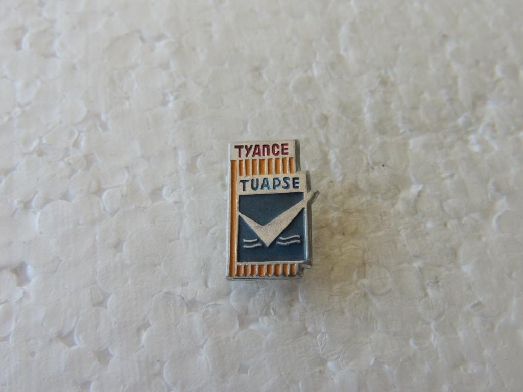 Значок Геральдика Туапсе №242