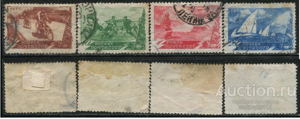 Набор марок 1949 Спорт (арт 1177-75)