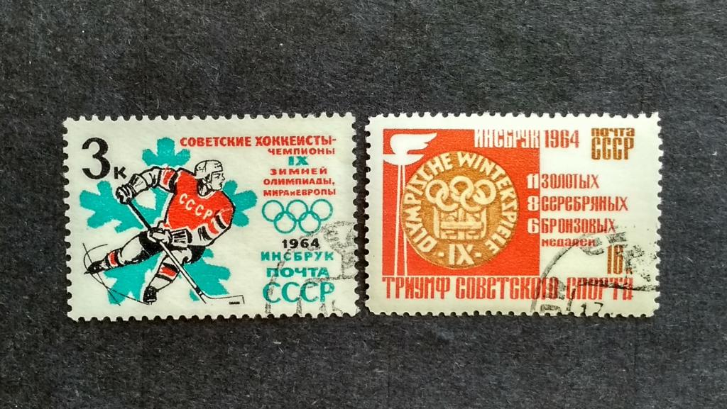 СССР 1964 Победа на ОИ 2м 2м 2920, 2921 гаш