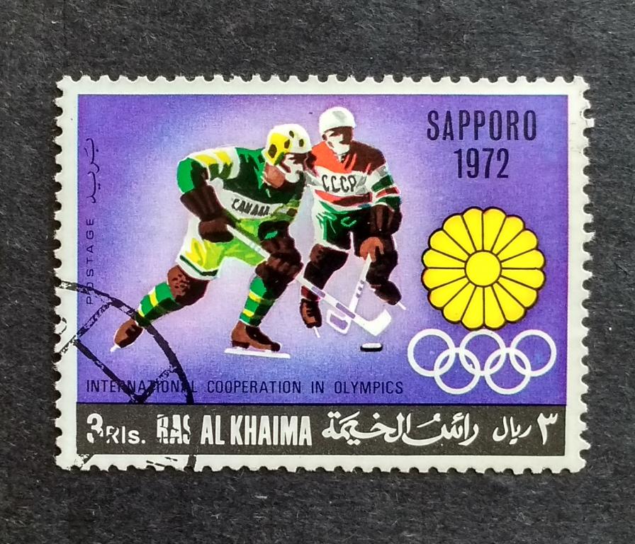 Рас эль Хайма ОИ 1972 1м хоккей Мих 314 гаш