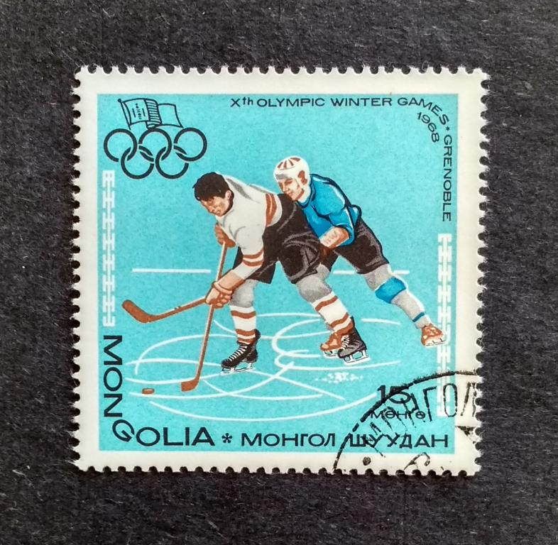 Монголия ОИ 1968 1м хоккей Мих 474 гаш