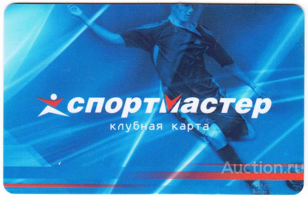 Клубная карта Спортмастер Футбол 2013