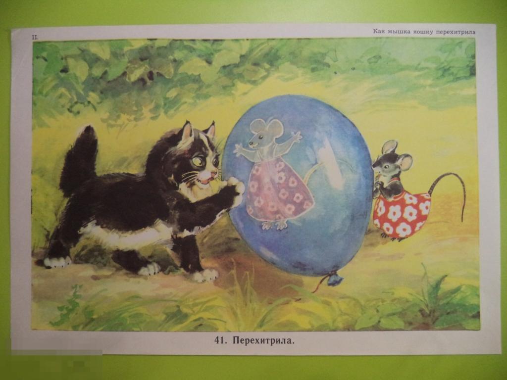 Как мушка перехитрила мышку. Как мышка кошку перехитрила. Сутеев мышонок и карандаш рисунок. Мушка цицилиум. Как мушка перехитрила мышку.