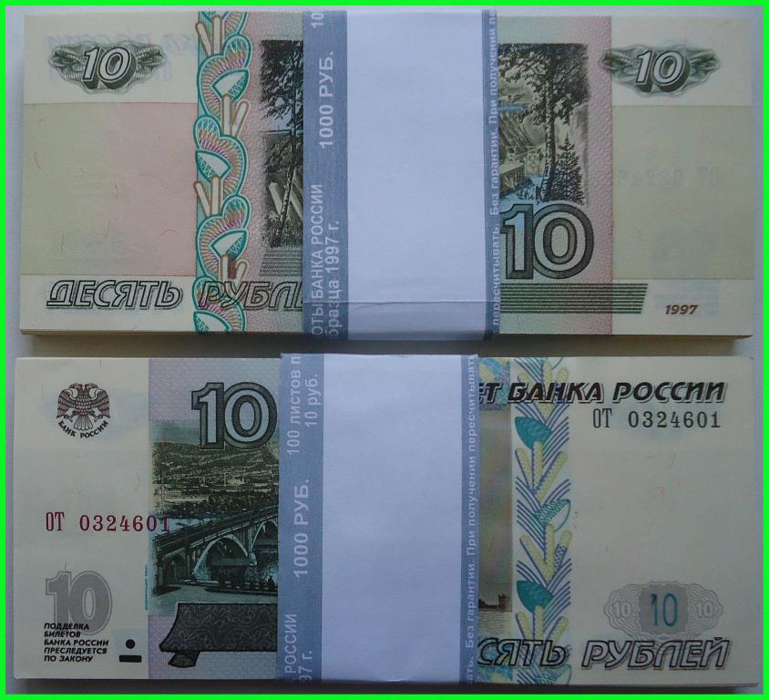 Бумажные 10 Рублей Стоимость