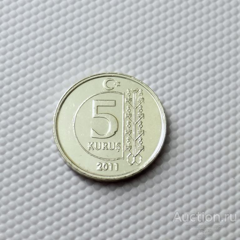 Турция 5 куруш 2011 года (1518у)