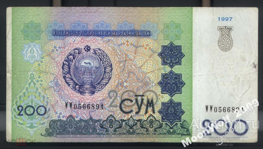 УЗБЕКИСТАН 200 сум 1997 Серия WW