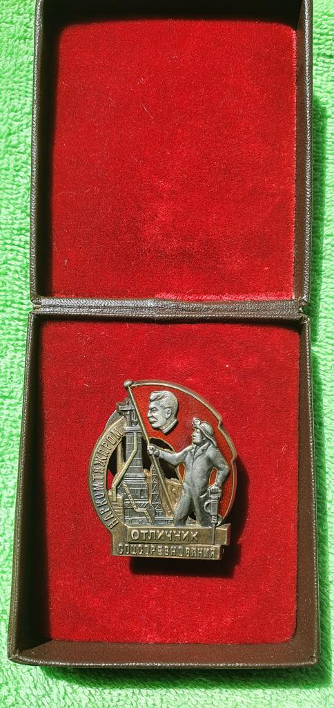 Нагрудный знак "отличник соцсоревнования " Наркомтяжпром, 1937 - 1939 год, СССР
