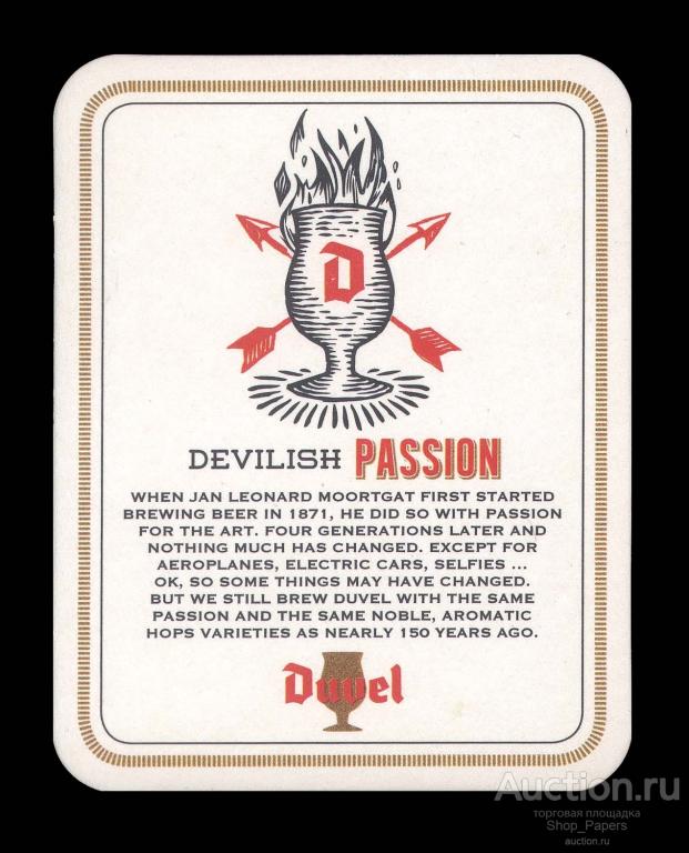 Бирдекель Бирдикель Бирмат Костер пиво Duvel Бельгия