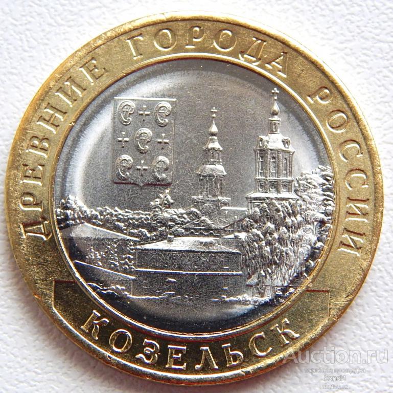10 рублей 2020 год, Козельск, БИМЕТАЛЛ,  ММД, UNC