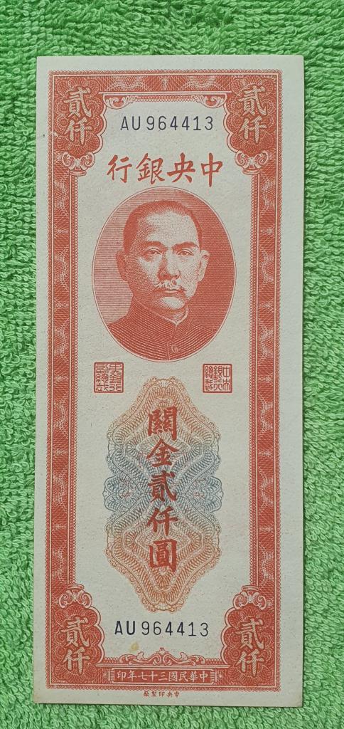 2000 золотых таможенных единиц, 1948 год!!!, республика Китай - Шанхай