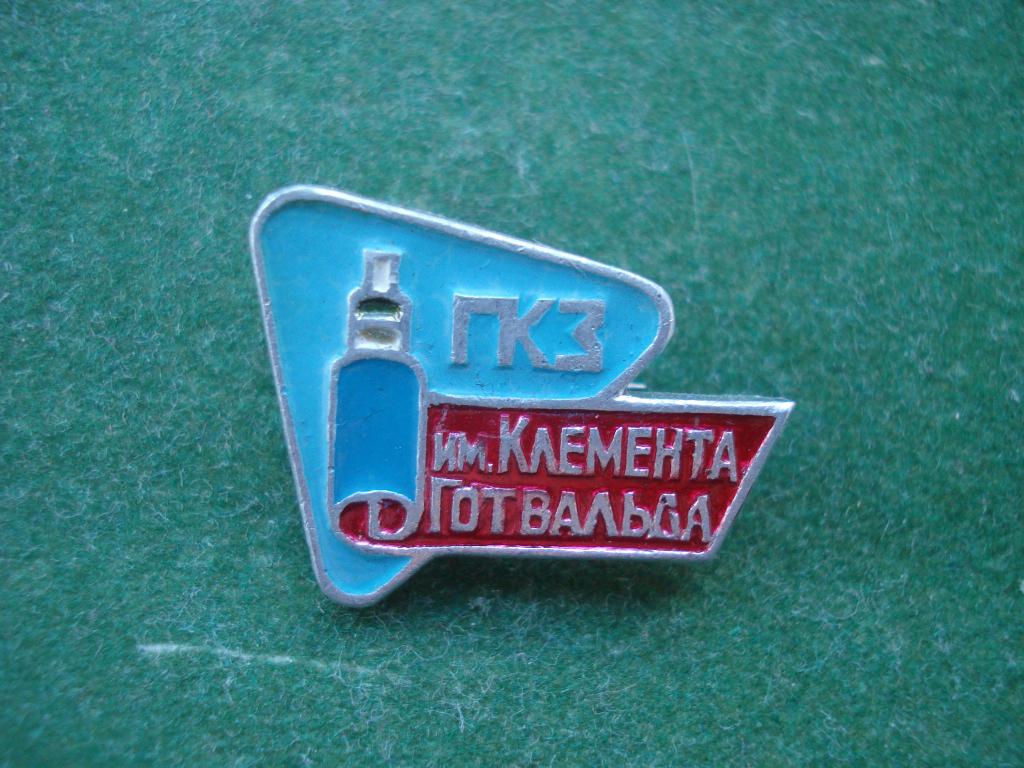 Подольск. ПКЗ имени Клемента Готвальда. Подольский кабельный завод.