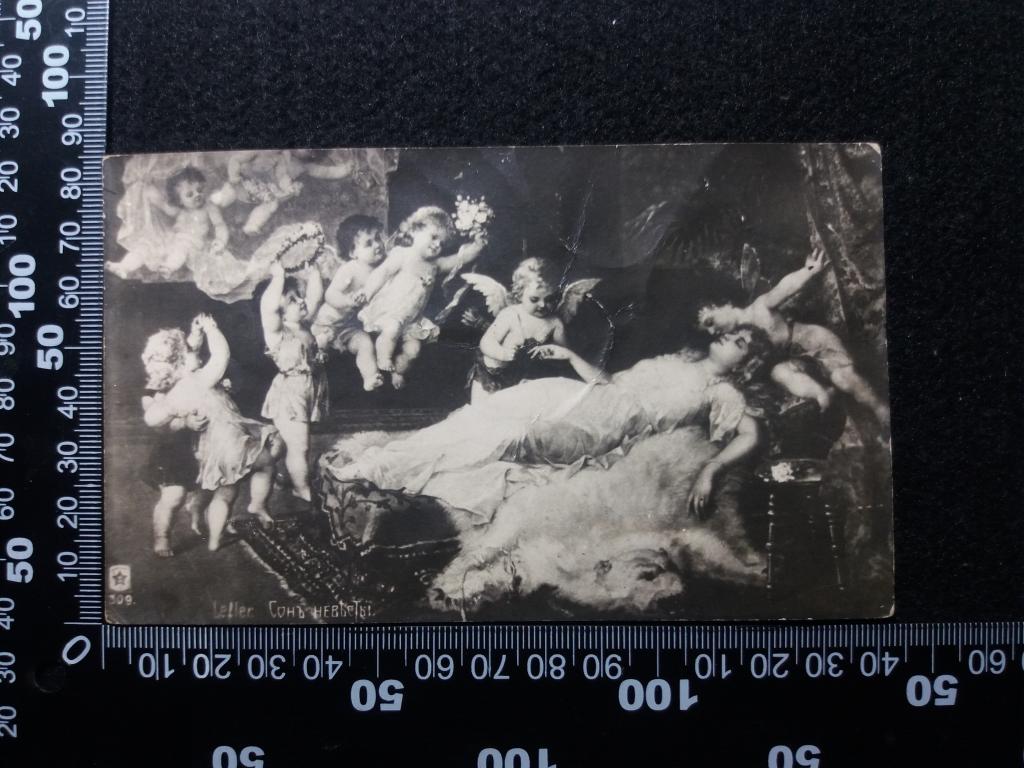 Открытое письмо "СОН НЕВЕСТЫ", чистое, до 1917 года