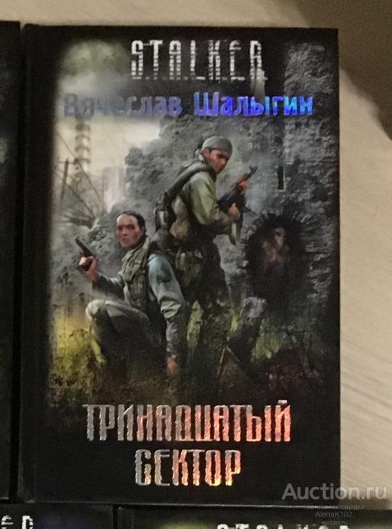 ауди книга сталкер