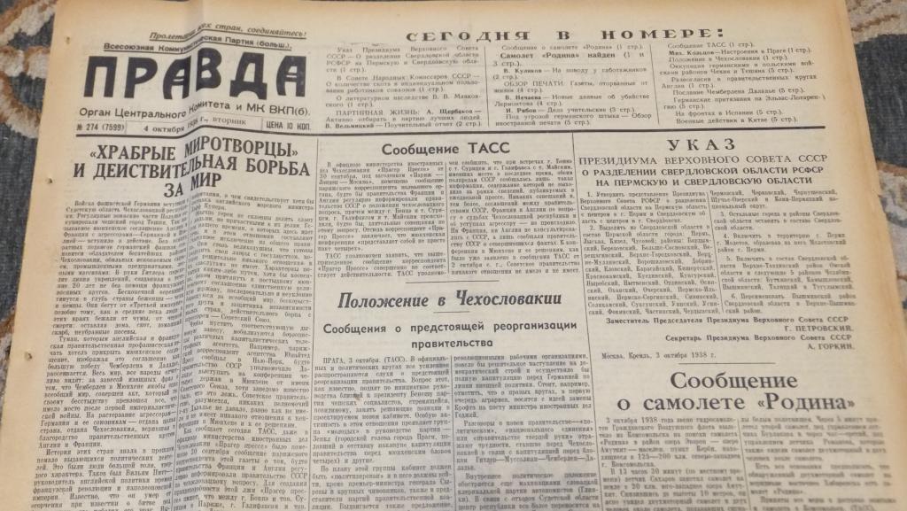 Газета Правда 4 октября 1938 г. Самолет Родина найден. Карта Чехословакии, районы оккупации